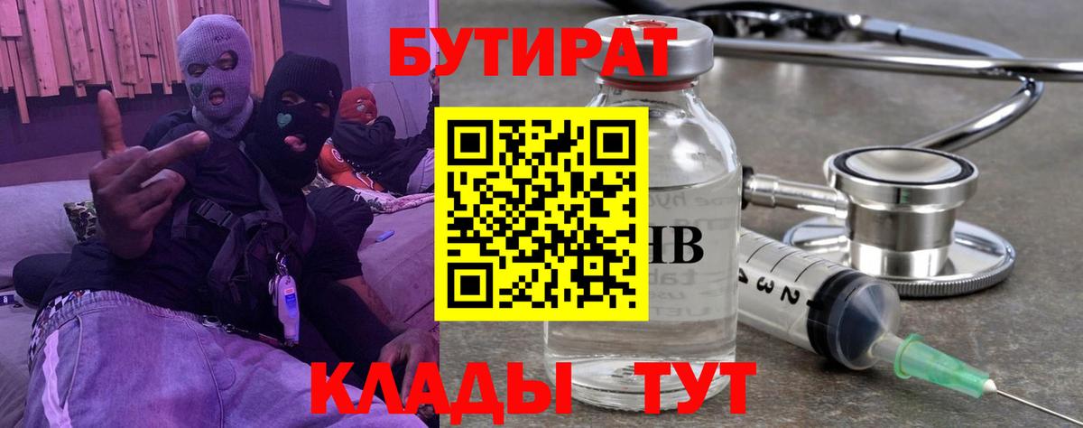 Бутират вода Феодосия