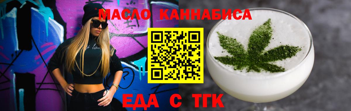 Печенье с ТГК марихуана  Вход с VPN  Феодосия 
