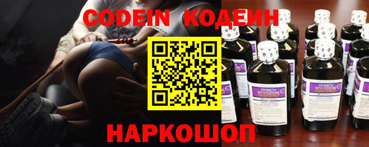 Codein напиток Lean (лин) Феодосия