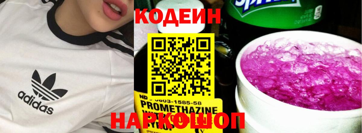 Кодеин Purple Drank  Кодеиновый сироп Lean Purple Drank  Вход с VPN  Феодосия 