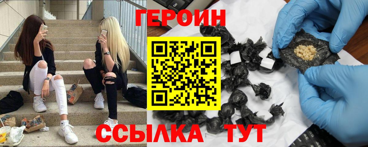 Героин афганец  Героин  Феодосия  Вход с VPN 