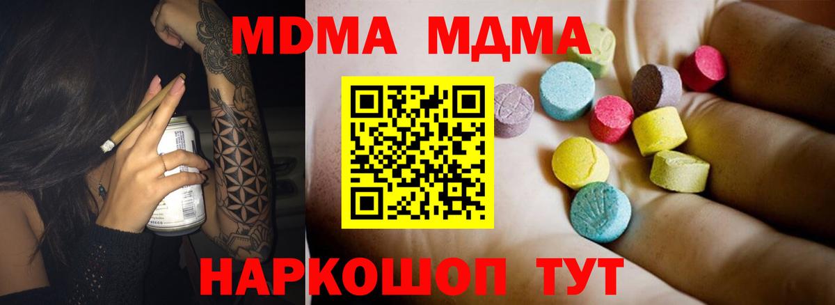 Феодосия  МДМА кристаллы  Вход с VPN  MDMA crystal 
