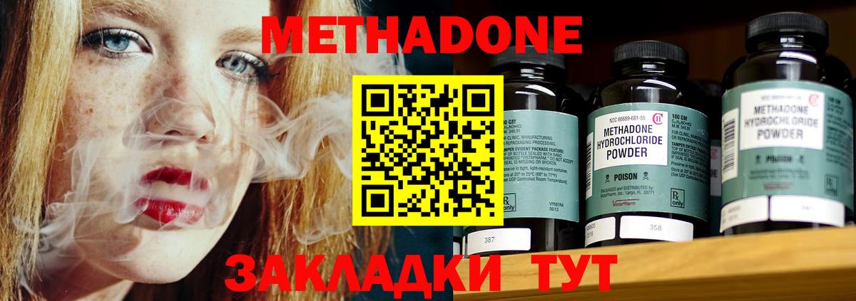 Метадон methadone Феодосия